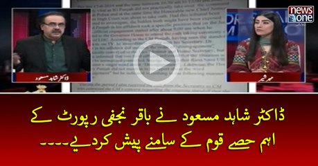 #DrShahidMasood Nay #BaqarNajafi Report Kay Aehm Hissay #Qaum Kay Samnay Pesh Kar Diye...