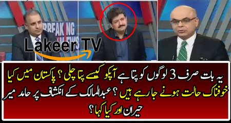 Hamid Mir Got Nerves On Abdul Malik Statement