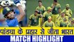 IND VS AUS 3rd ODI  HIGHLIGHTS, Hardik Pandya, Rohit Shines, India Wins Series | वनइंडिया हिंदी