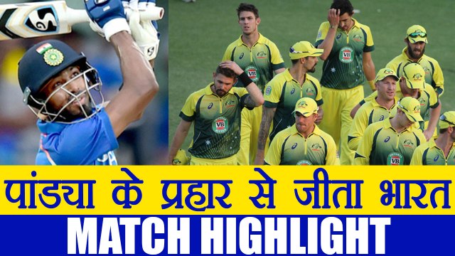 IND VS AUS 3rd ODI HIGHLIGHTS, Hardik Pandya, Rohit Shines, India Wins Series | वनइंडिया हिंदी