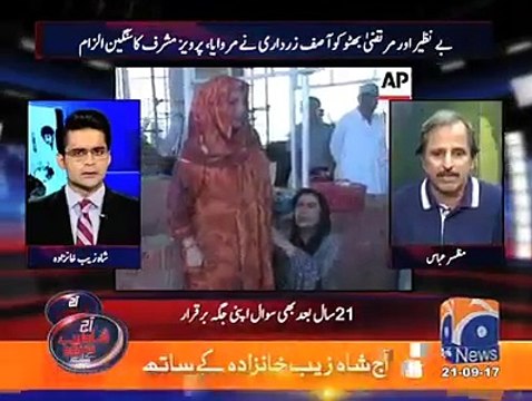 Mazhar Abbas analysis on murder of Murtaza Bhutto and Benazir Bhutto. Murtaza is son of late prime minister of Pakistan, Zulfiqar Ali Bhutto. Murtaza was killed when Benazir was prime minster. Asif Ali Zardari was rumored to be involved in his murder