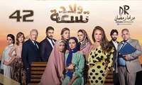 مسلسل ولاد تـسعــة 2 - الحلقة 42