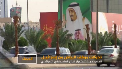 السعودية وتصفية القضية الفلسطينية