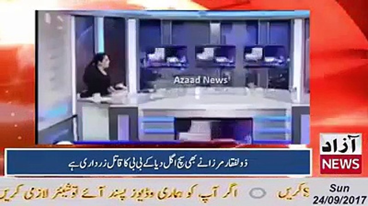 ذوالفقار مرزا نے بھی سچ اگل دیا، بینظیر بھٹو کا قتل زرداری نے کروایا تھا