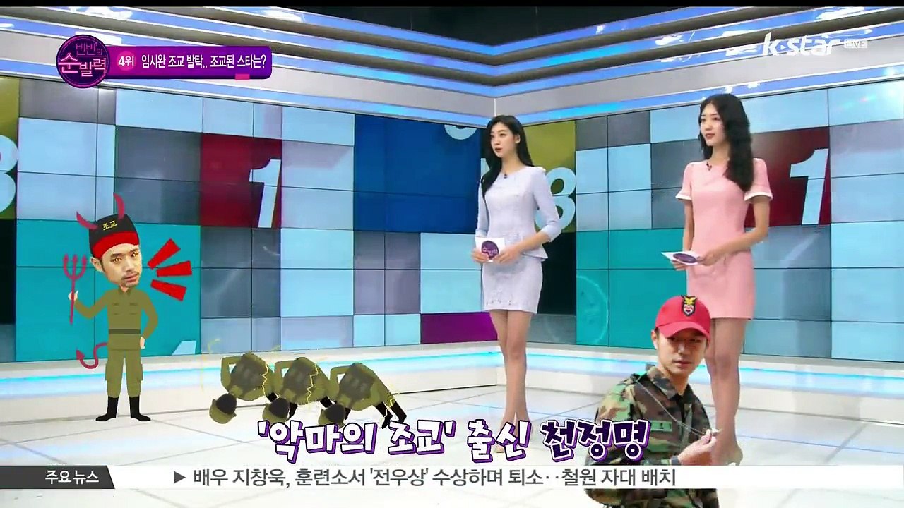 [빈빈의 순발력] 4위 임시완 조교 발탁.. 조교 출신 스타는 누구