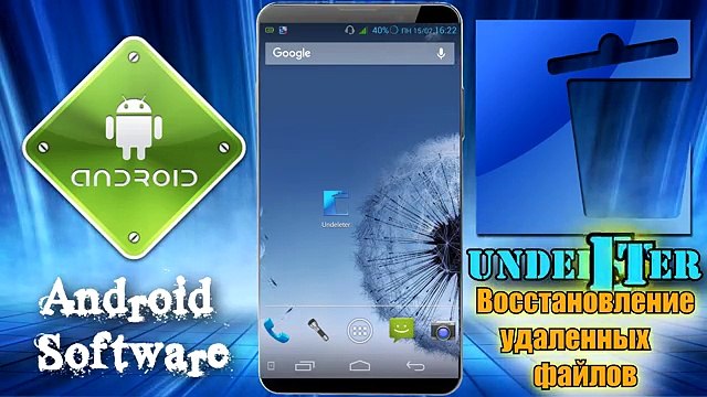 Как восстановить недавно удаленные фото на андроиде. Лучшая программа восстановления файлов андроид. Восстановление удаленных видео для андроид. Как восстановить удаленные фотографии на андроиде. Recovery программа для восстановления файлов.