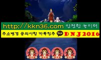 릴게임 바다이야기《접 속 : kkn36.com》릴게임 바다이야기 릴게임 바다이야기 릴게임 바다이야기