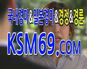 인터넷일본경마☃✐☃ K S M 6 9. C0M ☃✐☃실시간경마