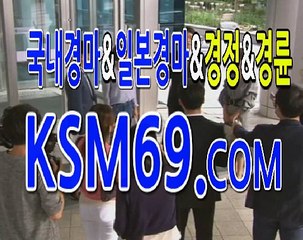 일본인터넷경마지☃✐☃ K S M 6 9. C0M ☃✐☃인터넷일본경마사이트