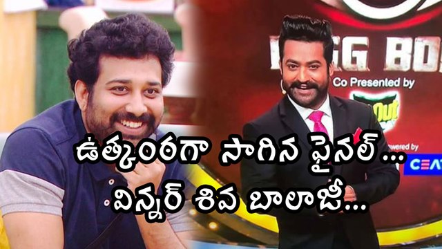 Bigg Boss Season 1 Title Winner Siva Balaji wins,takes home Rs 50 lakh | Filmibeat Telugu