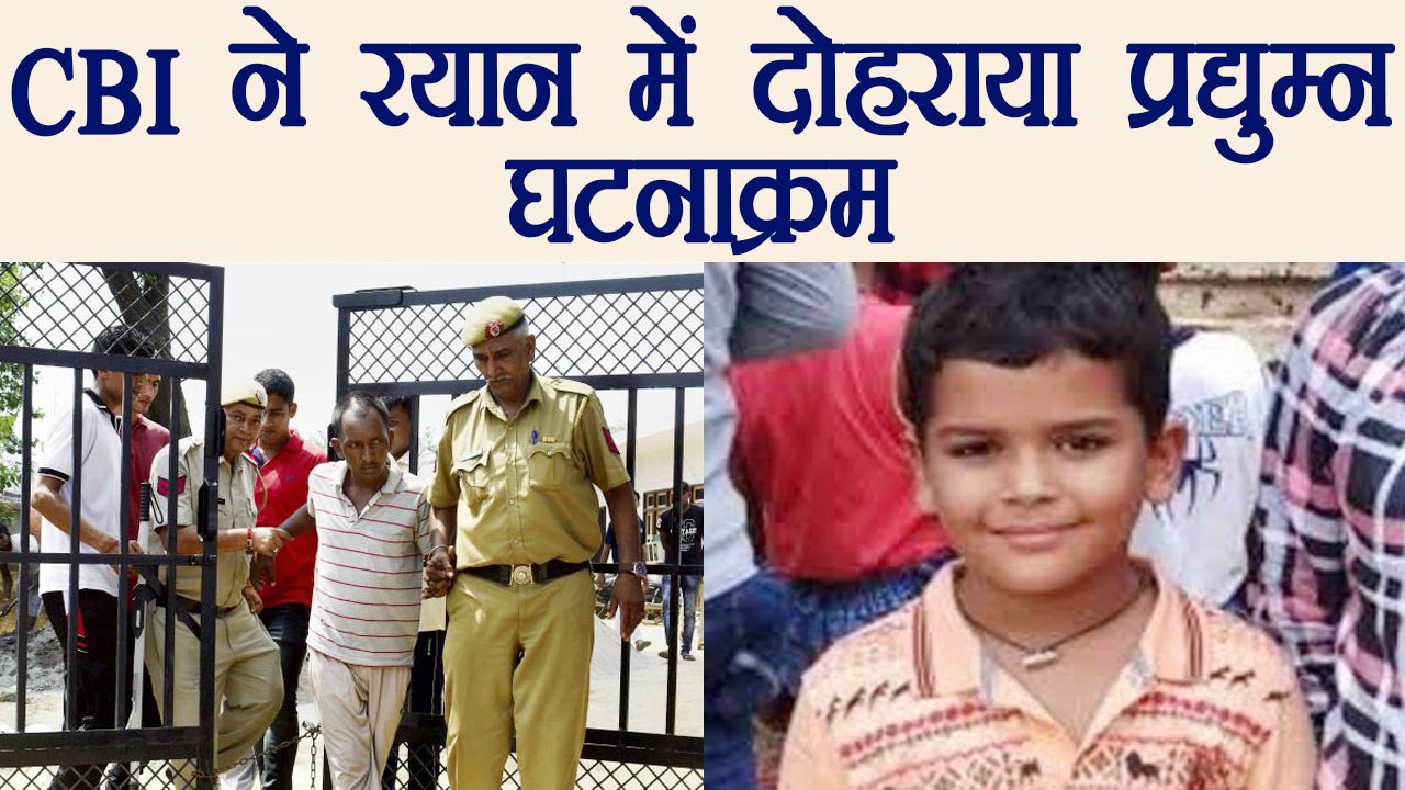 Ryan International Case: CBI ने School में Recreate किया Pradyuman घटनाक्रम । वनइंडिया हिंदी