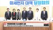 Korean gov't plans to upgrade fine-dust issue to summit-level agenda
