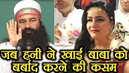 Honeypreet ने पहली बार गुफा में जाने के बाद खाई थी Ram Rahim को बर्बाद करने की कसम । वनइंडिया हिंदी