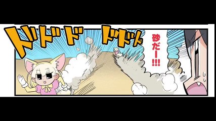 【マンガ動画】けものフレンズの漫画が可愛すぎるpart２【すっごーい！】