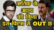 Hrithik Roshan CONFIRMED for Super 30, Akshay Kumar Out | FilmiBeat