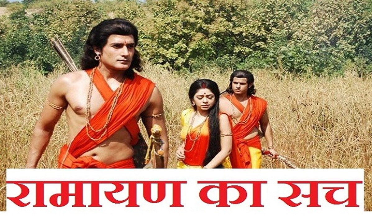 A truth of the Ramayana! रामायण का एक ऐसा सच जो आप नहीं जानते होंगे !