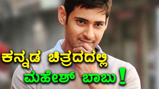 Spyder Movie | Mahesh Babu @ Bengaluru | Exclusive Video | Filmibeat Kannada