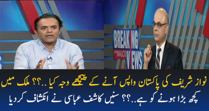 Mian Sahab Ki Sab Say Bari Waja Pakistan Anay Ki Kia Hai Kashif Abbasi