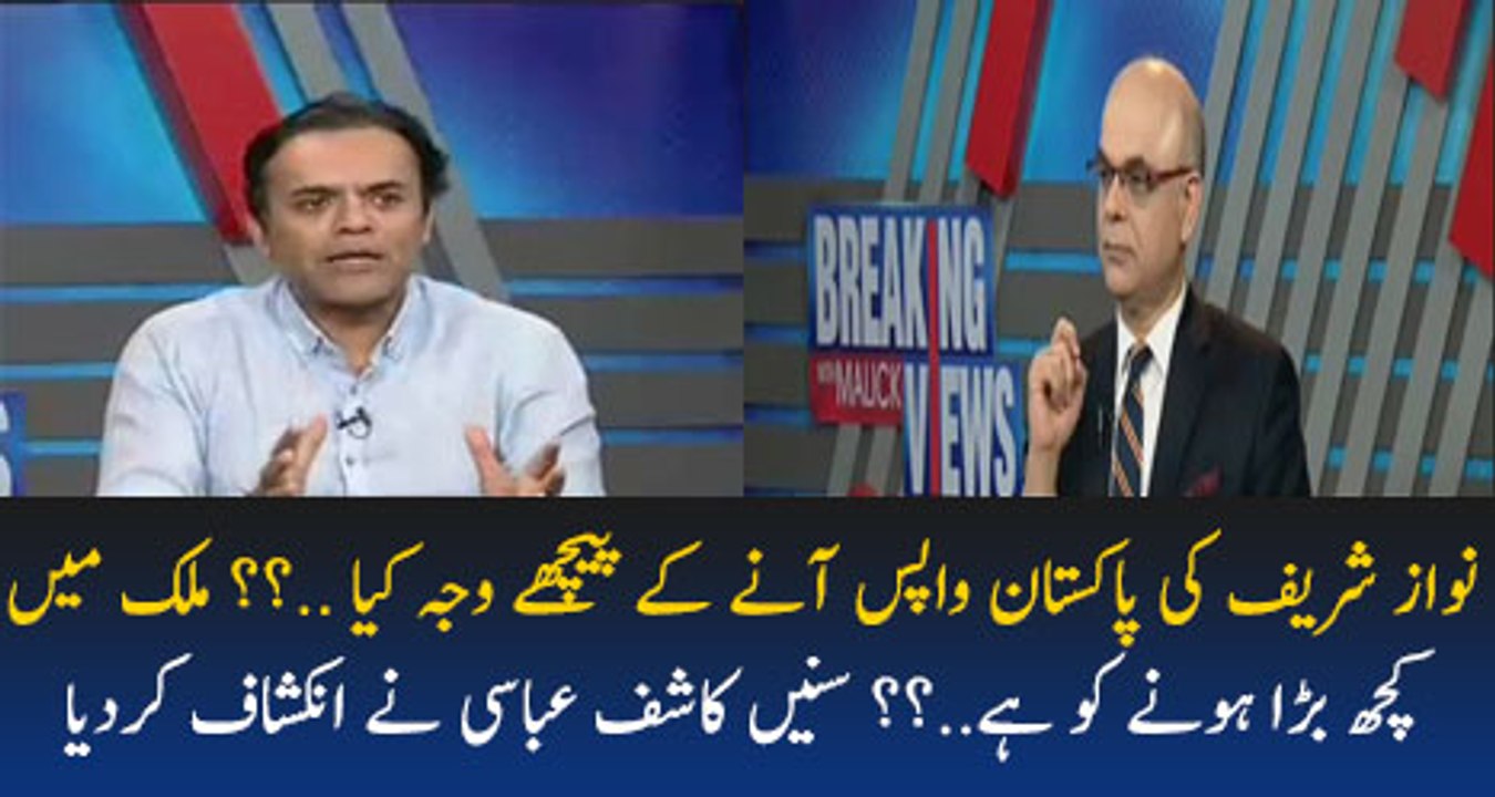 Mian Sahab Ki Sab Say Bari Waja Pakistan Anay Ki Kia Hai Kashif Abbasi