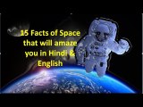 Interesting facts of the space that will amaze you in Hindi and English both