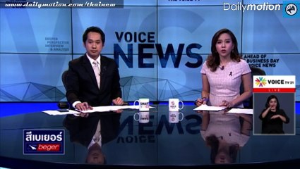 VoiceNews ช่วง2 ประจำวันที่25กันยา2560