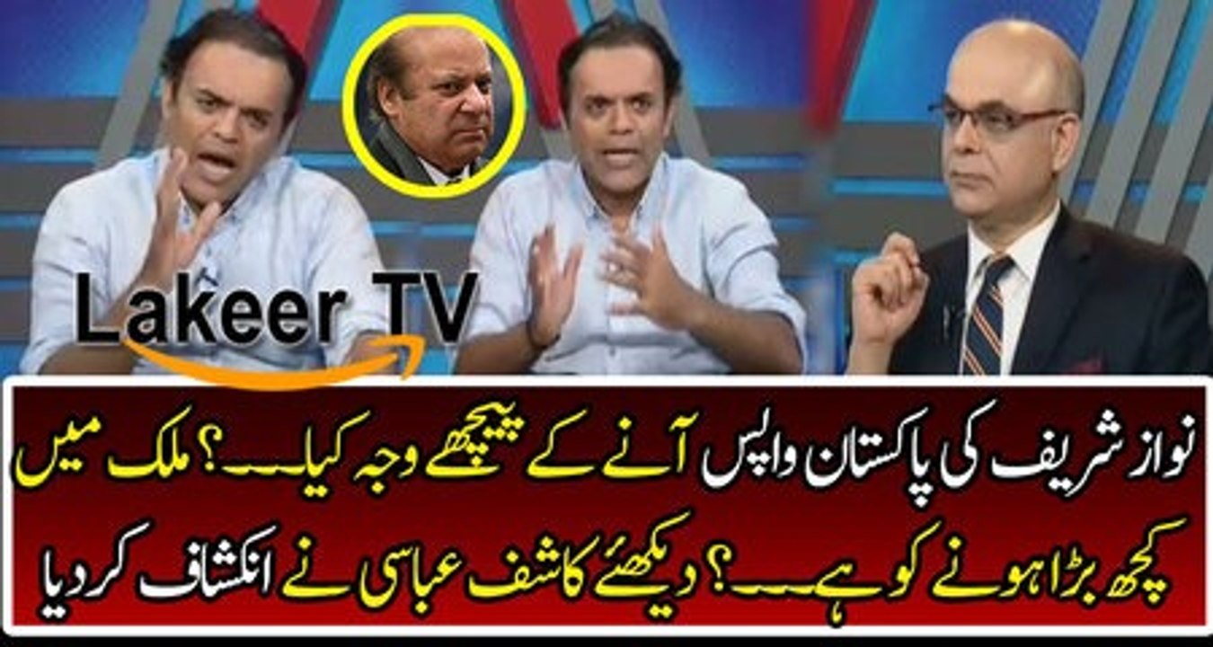 Kashif Abbasi is telling The Reason Behind Nawaz Sharif Comeback