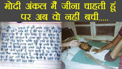 Allahabad: 10 years Princy died who wrote letter to PM Modi & Yogi Adityanath for treatment । वनइंडिया हिंदी