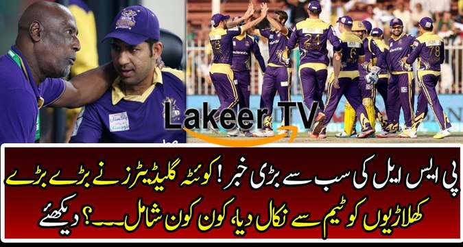 Quetta Gladiators removes thier players