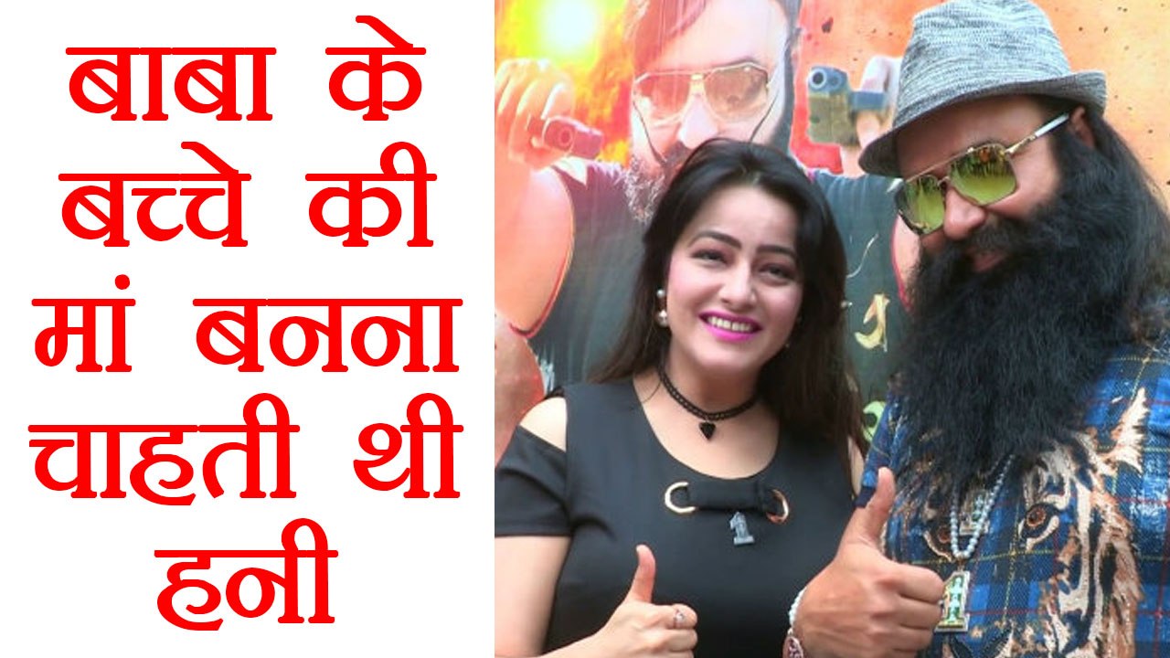 Gurmeet Ram Rahim के बच्चे की मां बनना चाहती थी Honeypreet । वनइंडिया हिंदी