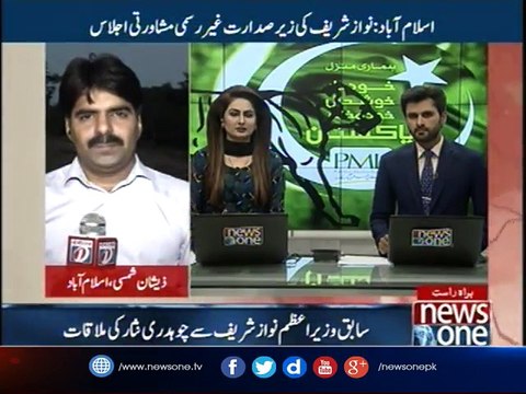 Islamabad: PM Shahid Khaqan Abbasi Meets Nawaz Sharif In Islamabad