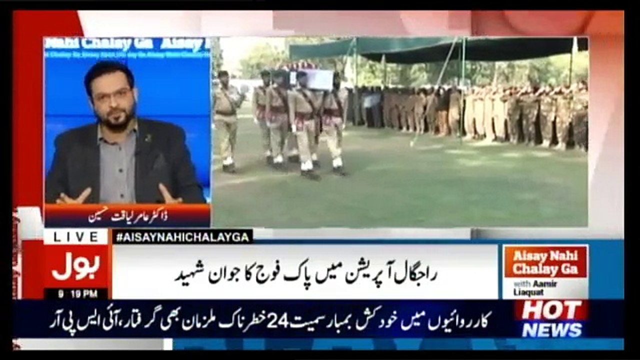 Aisay Nahi Chalay Ga With Aamir Liaquat – 25th September 2017