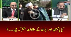 Kya #Pakistan Aur #Iran Kay #Mafadat Mushtarka Hain....?
