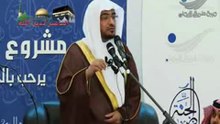 salih al maghamsiحسن الظن بالله ــ للشيخ صالح المغامسي.