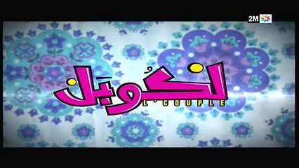 L'couple - EP 19 - برامج رمضان - لكوبل الحلقة