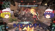 【Titanfall】Ep.02－仲良く喧嘩プレイ【ゆっくり実況プレイ】