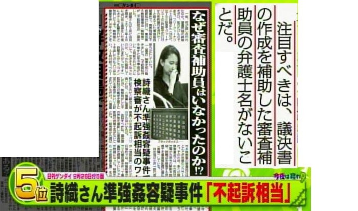 レイプ犯を隠蔽＆放置した安倍政権は女性の敵で危険大