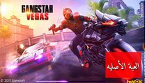 تهكير Gangstar Vegas أخر أصدار 2017/04/01