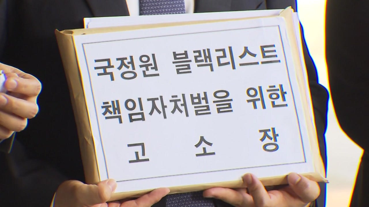 '블랙리스트' 피해...이명박 前 대통령 고소 / YTN
