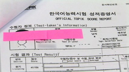 부정행위 만연한 베트남 현지 '한국어능력시험' / YTN