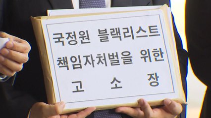 MB 블랙리스트 피해 5명, MB 등 고소...진상조사위와 공조 / YTN