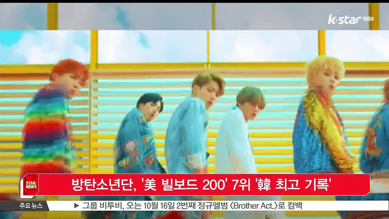 [KSTAR 생방송 스타뉴스]방탄소년단,'미국 빌보드 200' 7위 '한국 최고 기록'