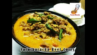 Varutharacha Beef Curry Malabar style വറുത്തരച്ച ബീഫ് കറി