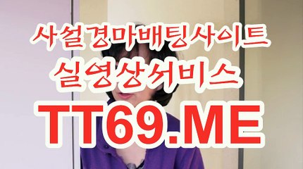 제주경마 , 일본경마 , T T 69 . ME 경정출주표