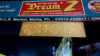 Malda Baluchar Kalyan Samity Durga Puja Pandal 2017