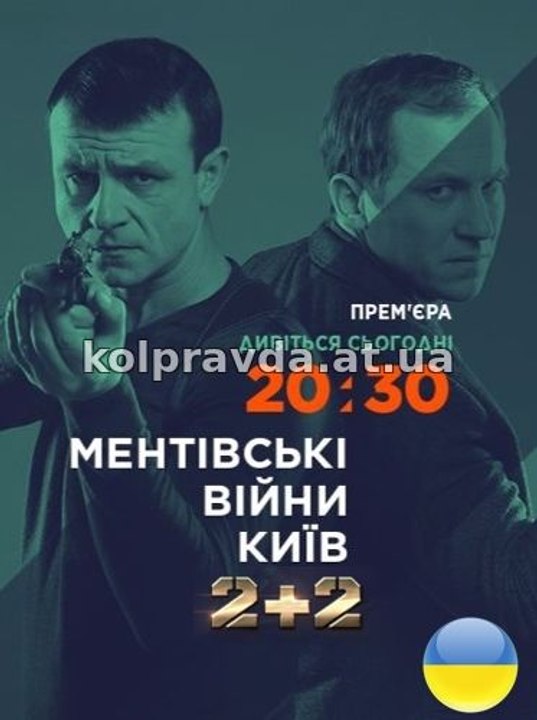 Сериал ментовские войны киев