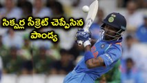 IND Vs AUS 3rd ODI : Pandya's Six hitting Ability is Special | Oneindia Telugu