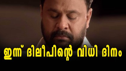 ദിലീപിന്റെ ജാമ്യാപേക്ഷയില്‍ ഹൈക്കോടതി ഇന്ന്  വിധി പറയും | Filmibeat Malayalam