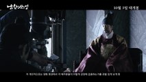 [다시보기] 남한산성 제작기 영상