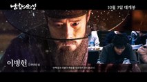 [다시보기] 남한산성 대본 리딩 영상