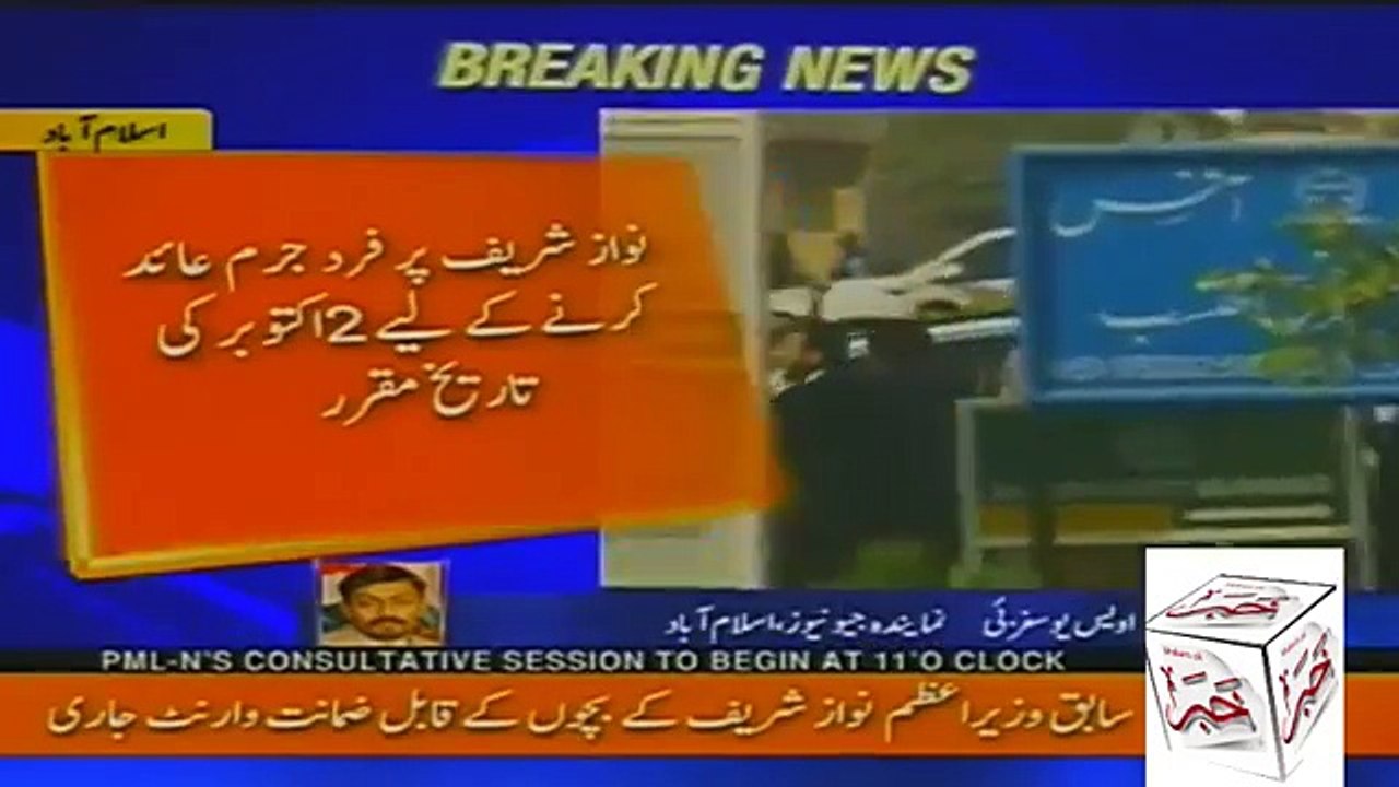 Accountability Court Issued Warrants of Nawaz Sharif's Children's